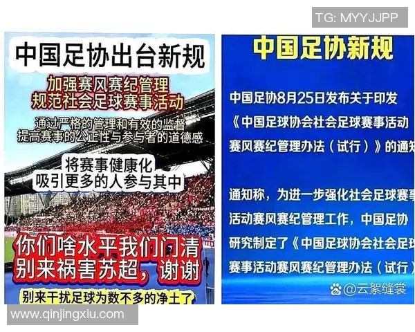 足协发布赛风赛纪新规 严重违规将面临重罚加强纪律管理